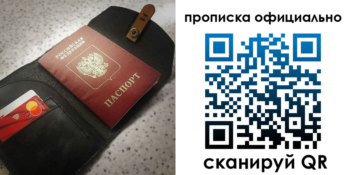 купить прописку в Майском