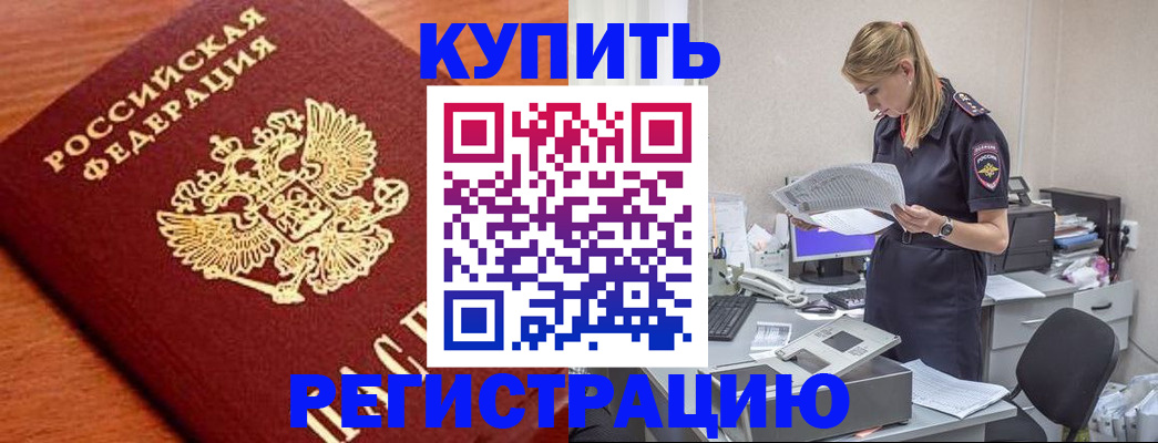 временная регистрация для всех в Майском