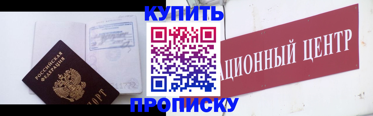 прописка в Майском